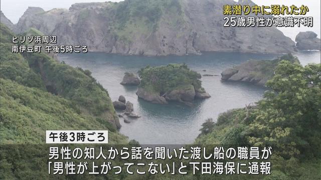 画像: 海で素潜りの25歳男性が意識不明に…姿が見えなくなった1時間後に発見　静岡・南伊豆町 youtu.be