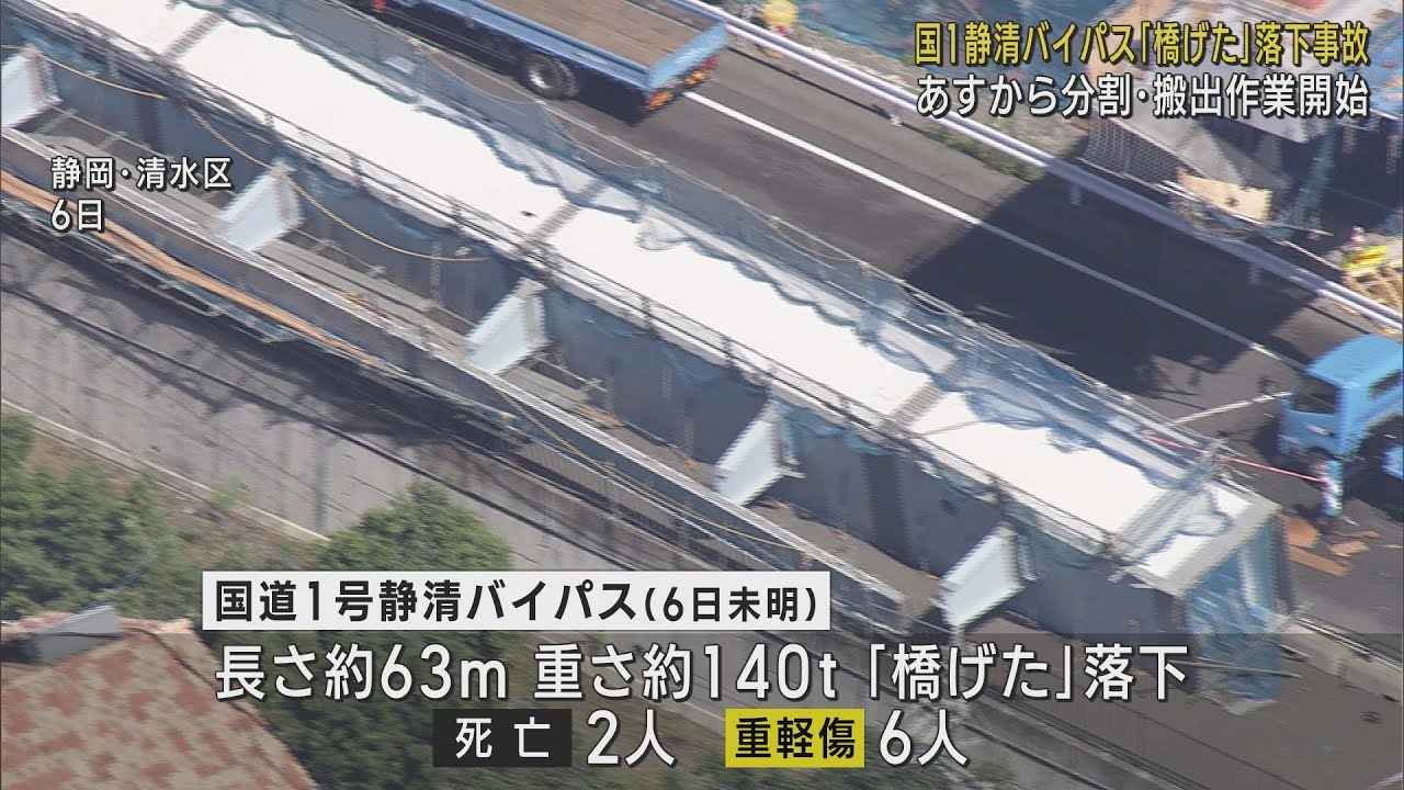 画像: バイパス橋げた落下事故　22日から橋げたを分割し搬出作業に着手　静岡国道工事事務所 youtu.be