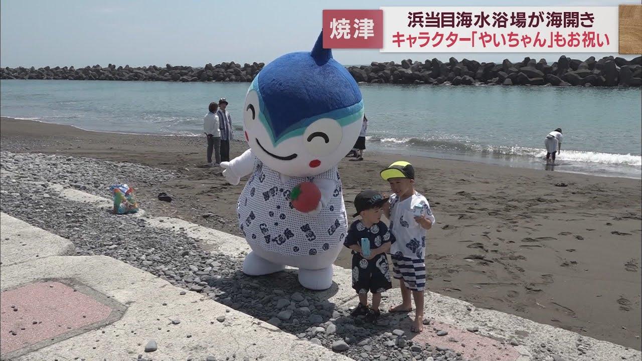 画像: 波が穏やかな浜当目海水浴場が海開き　静岡・焼津市 youtu.be