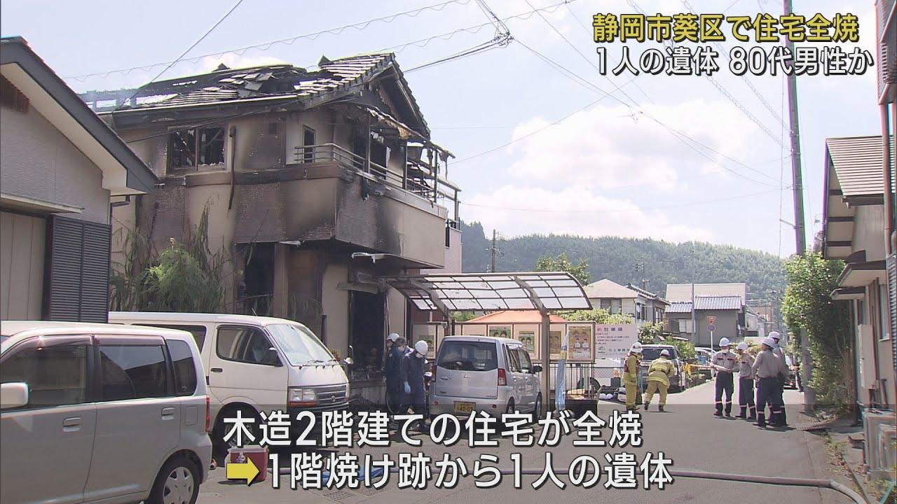 画像: 未明に住宅全焼する火災　80代の男性とみられる遺体が見つかる　静岡市葵区 youtu.be