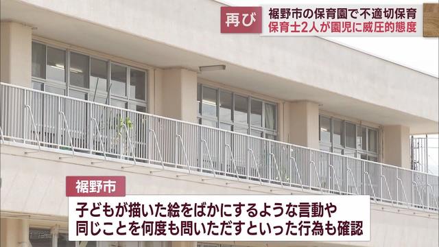 画像: 裾野市の私立保育園で女性保育士2人が園児に威圧的な態度をとるなど不適切保育が判明　市長には通報翌日に報告　静岡・裾野市 youtu.be