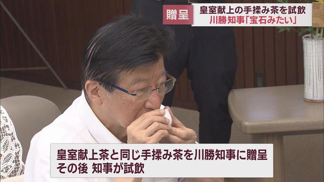 画像: 皇室に献上した手揉み茶を川勝知事に贈呈　知事「戦略を練って県内の茶をＰＲしたい」　静岡 youtu.be