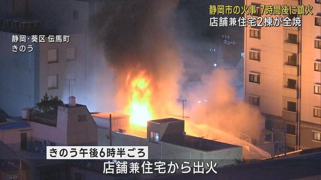 画像: 2階建て店舗兼住宅など2棟全焼…搬送の2人はけがなし　静岡市 youtu.be