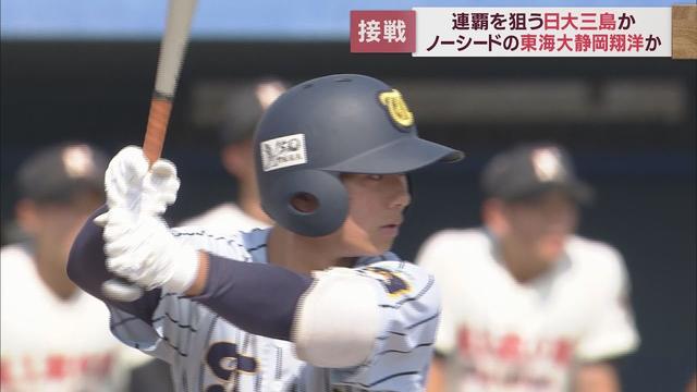 画像: 【高校野球静岡大会】ノーシード東海大静岡翔洋が決勝進出　日大三島の２年連続甲子園ならず youtu.be