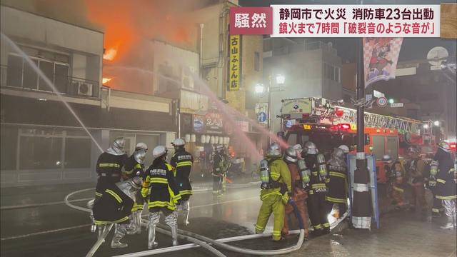 画像: 静岡市中心部に黒煙…消防車２３台で懸命の消火活動も２棟全焼 youtu.be