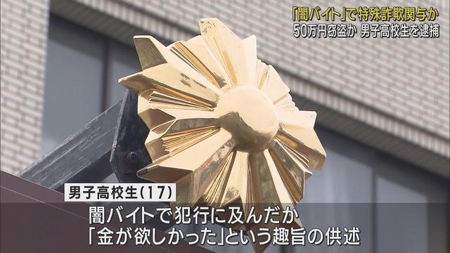 画像: 他人のキャッシュカードを使い50万円を盗んだ疑いで御殿場市の高校生を逮捕　闇バイトで犯行か 浜松中央警察署 youtu.be