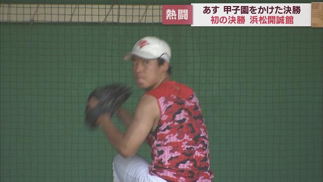 画像: 【高校野球　静岡大会あす決勝】準決勝ではわずか1イニングで降板したエースがリベンジを期す　浜松開誠館 youtu.be