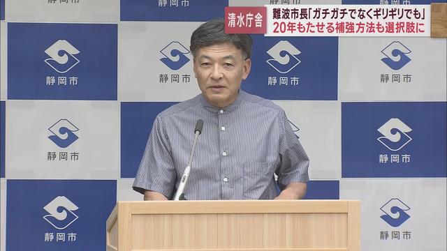 画像: 清水庁舎は「ガチガチの耐震補強する必要はなくてギリギリの耐震補強をすればいい」静岡市難波市長 youtu.be