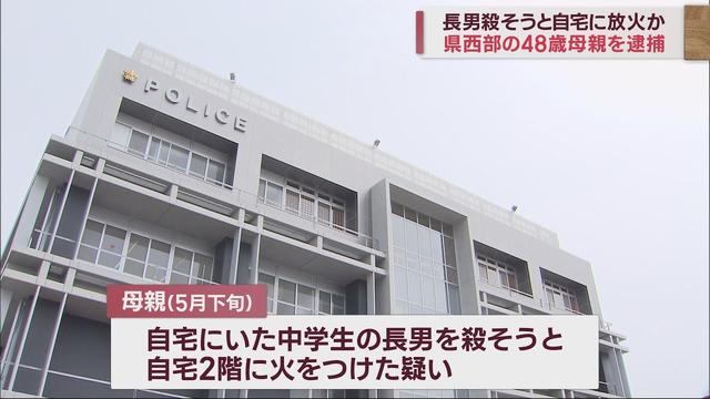 画像: 中学生の長男を殺害しようと自宅に放火したとして48歳の母親を逮捕　長男は軽傷夫は外出中　浜松西警察署 youtu.be