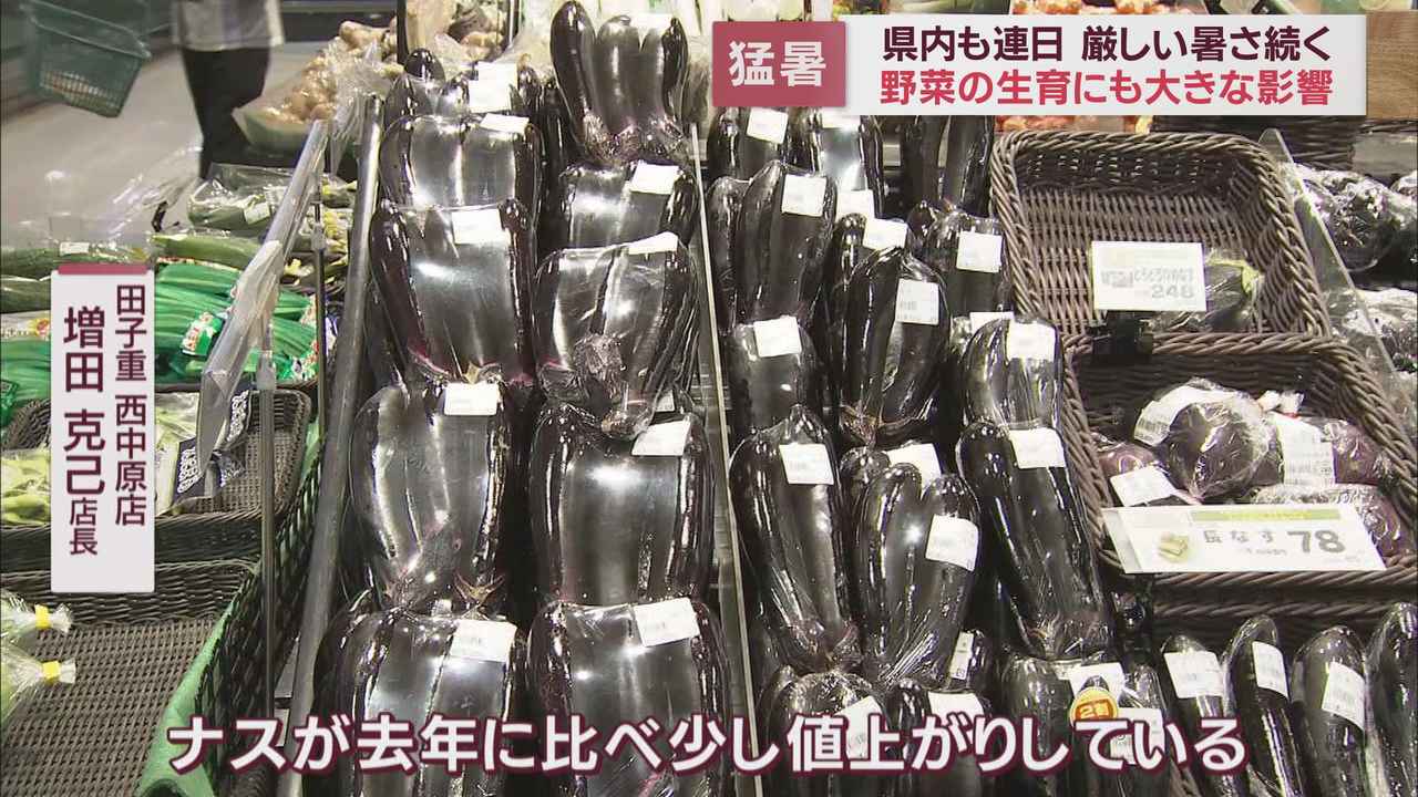 画像: スーパーではナス、ピーマンが値上がり