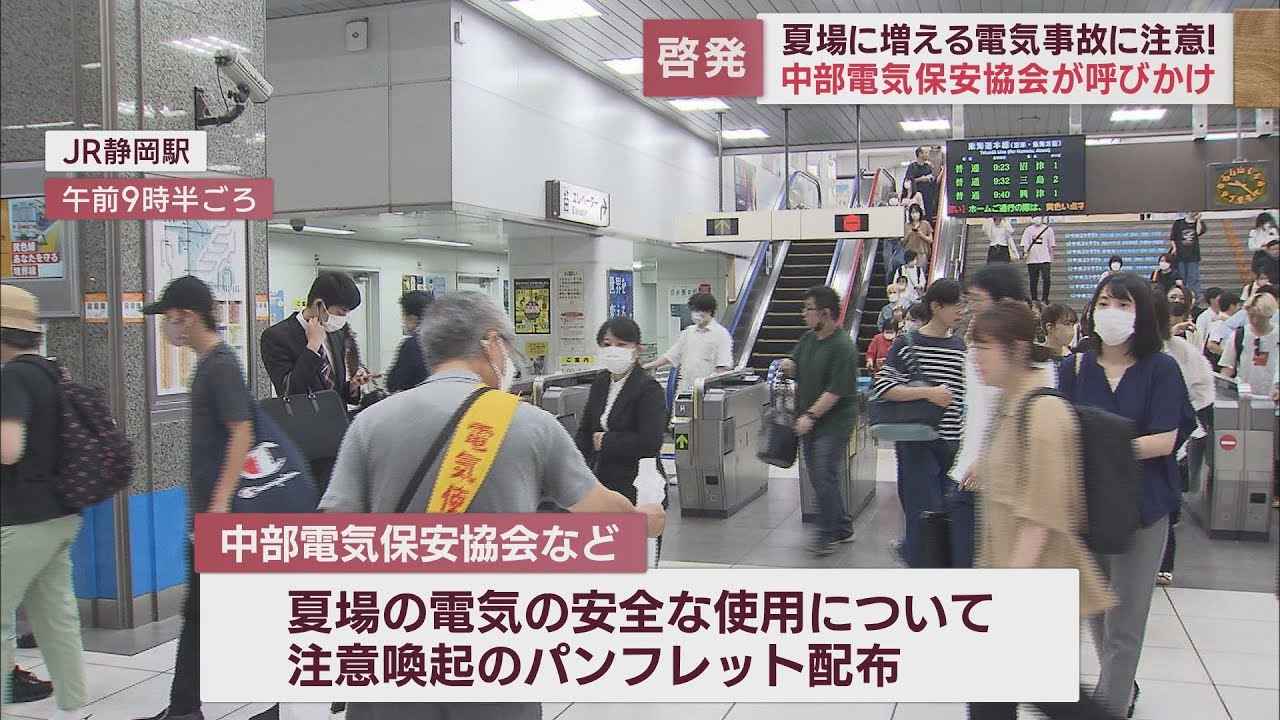 画像: 火災原因の２４％が「電気関連」　電気事故防止訴え街頭キャンペーン　静岡市 youtu.be