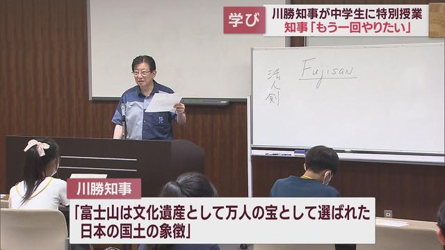 画像: 川勝知事が中学生に特別講義「富士山は万人の宝として選ばれた日本の国土の象徴」 youtu.be