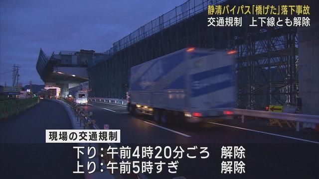 画像: 静清バイパス橋げた落下事故　現場の交通規制が2日午前5時に解除　静岡市清水区 youtu.be