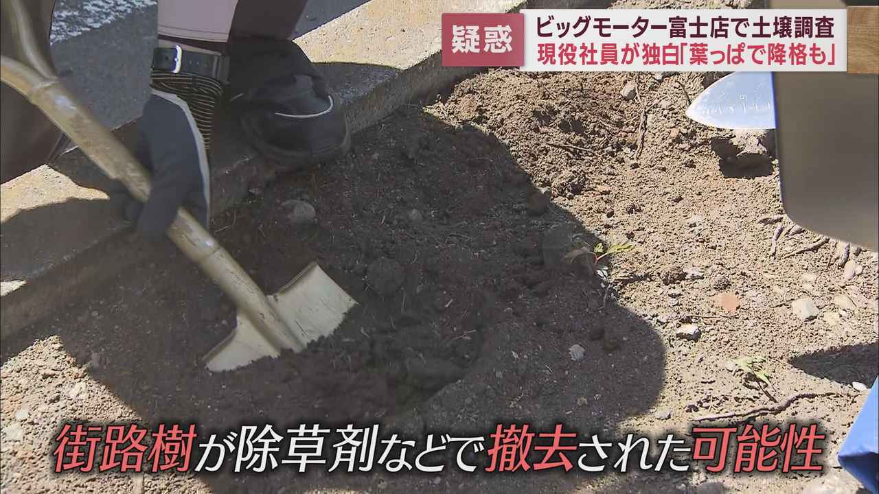 画像3: 「ビッグモーター」富士店前で土壌の調査を開始 　会社の「環境整備」との関連は?