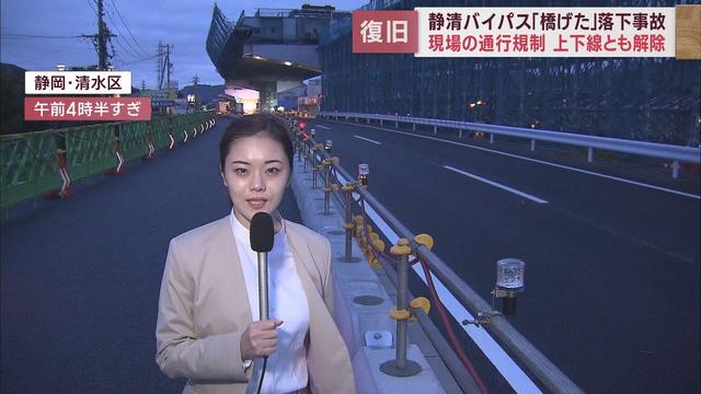 画像: 静清バイパスの交通規制午前5時に解除　近隣の住民からは喜びの声　静岡市清水区 youtu.be