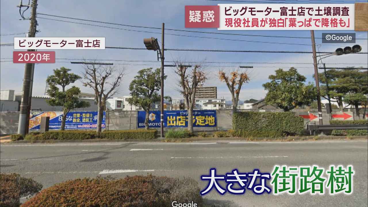 画像2: 「ビッグモーター」富士店前で土壌の調査を開始 　会社の「環境整備」との関連は?