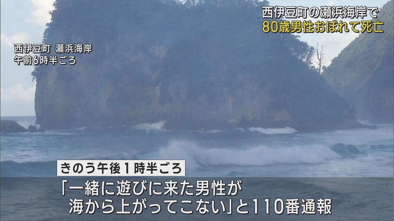 画像: 「海から上がってこない」と110番通報…潜っていた横浜市の80歳男性が死亡　静岡・西伊豆町