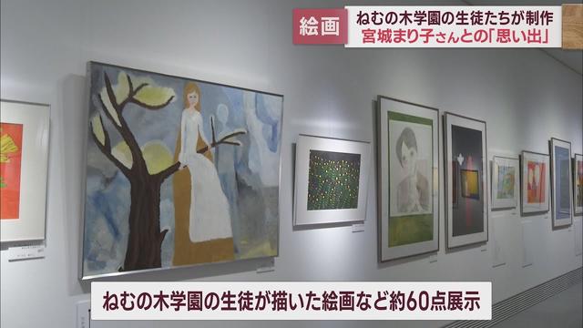 画像: 天国の「まり子先生への思いを伝えたい」…ねむの木学園の子どもたちの作品展　静岡・三島市 youtu.be