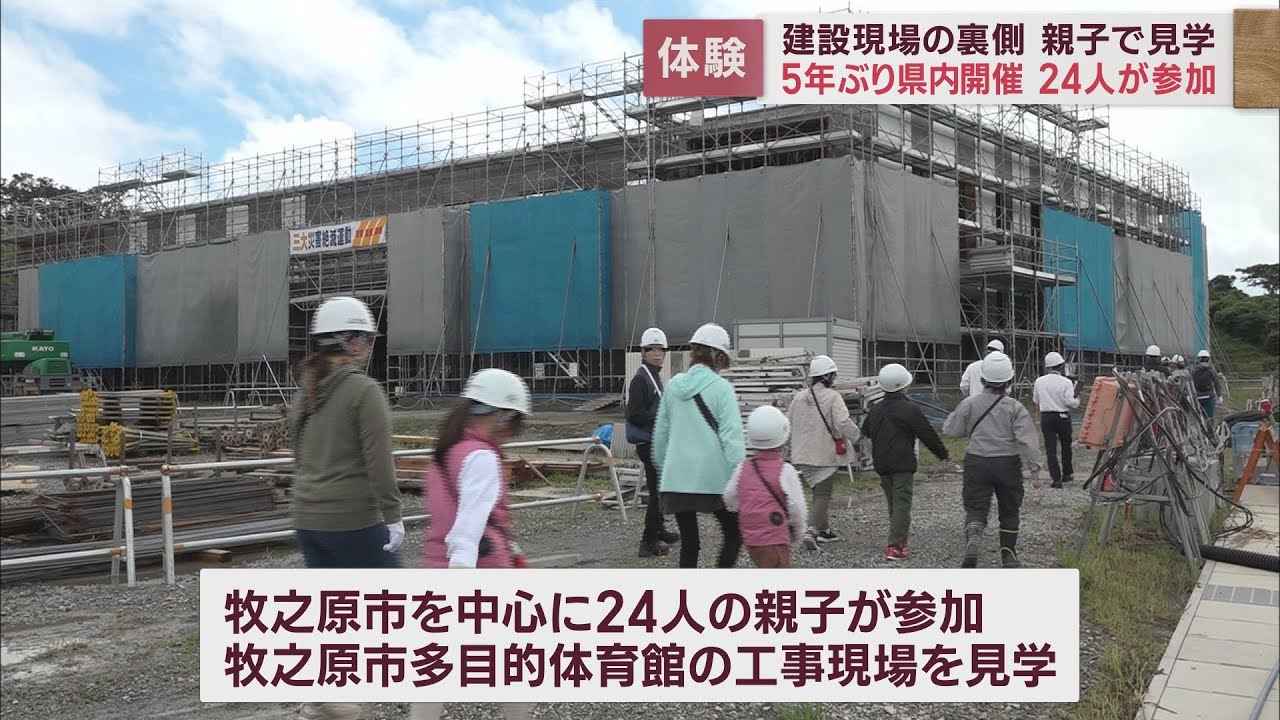 画像: 普段入れない工事現場に…親子建設現場見学会　小２男児「建築家とかをしたい」　静岡・牧之原市 youtu.be