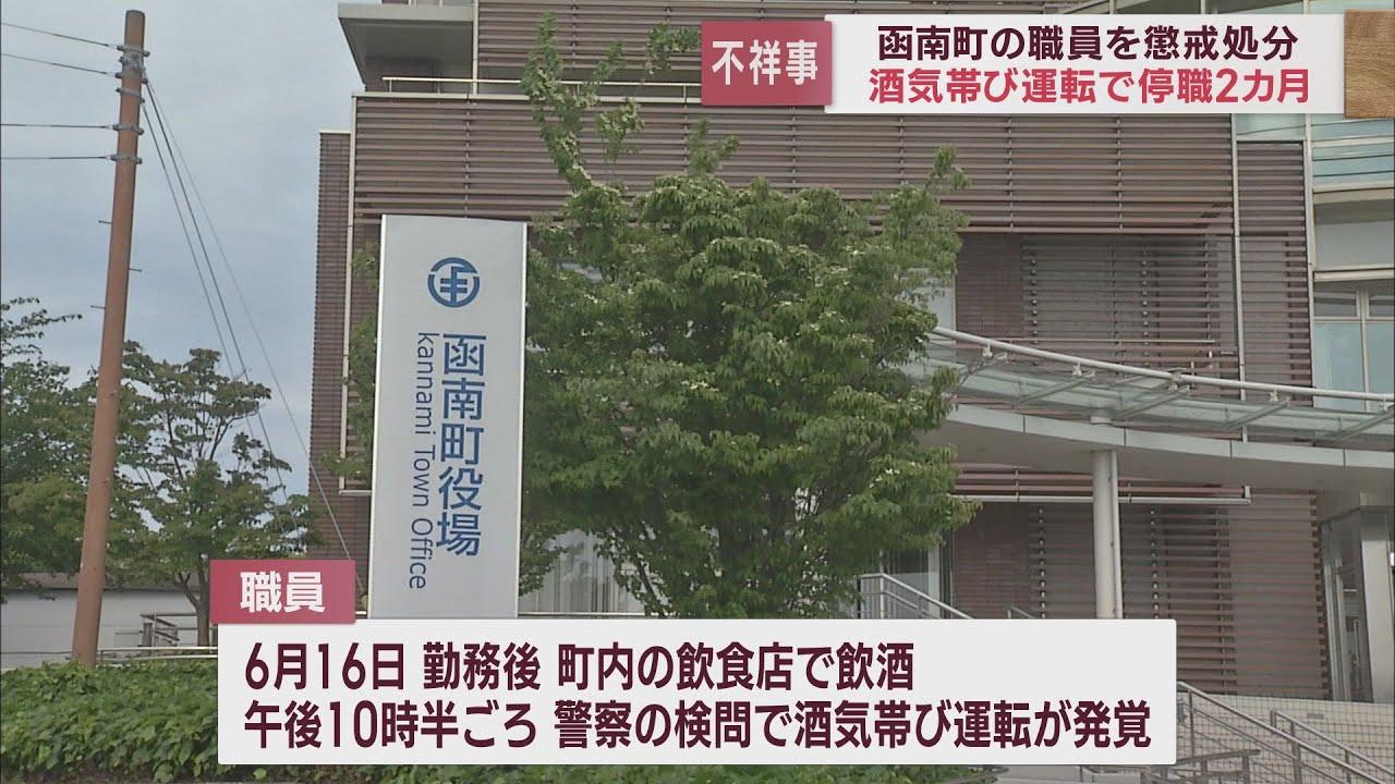 画像: 「魔が差した」…60代町職員が酒気帯び運転で罰金30万円の略式命令　停職2カ月の懲戒処分　静岡・函南町 youtu.be