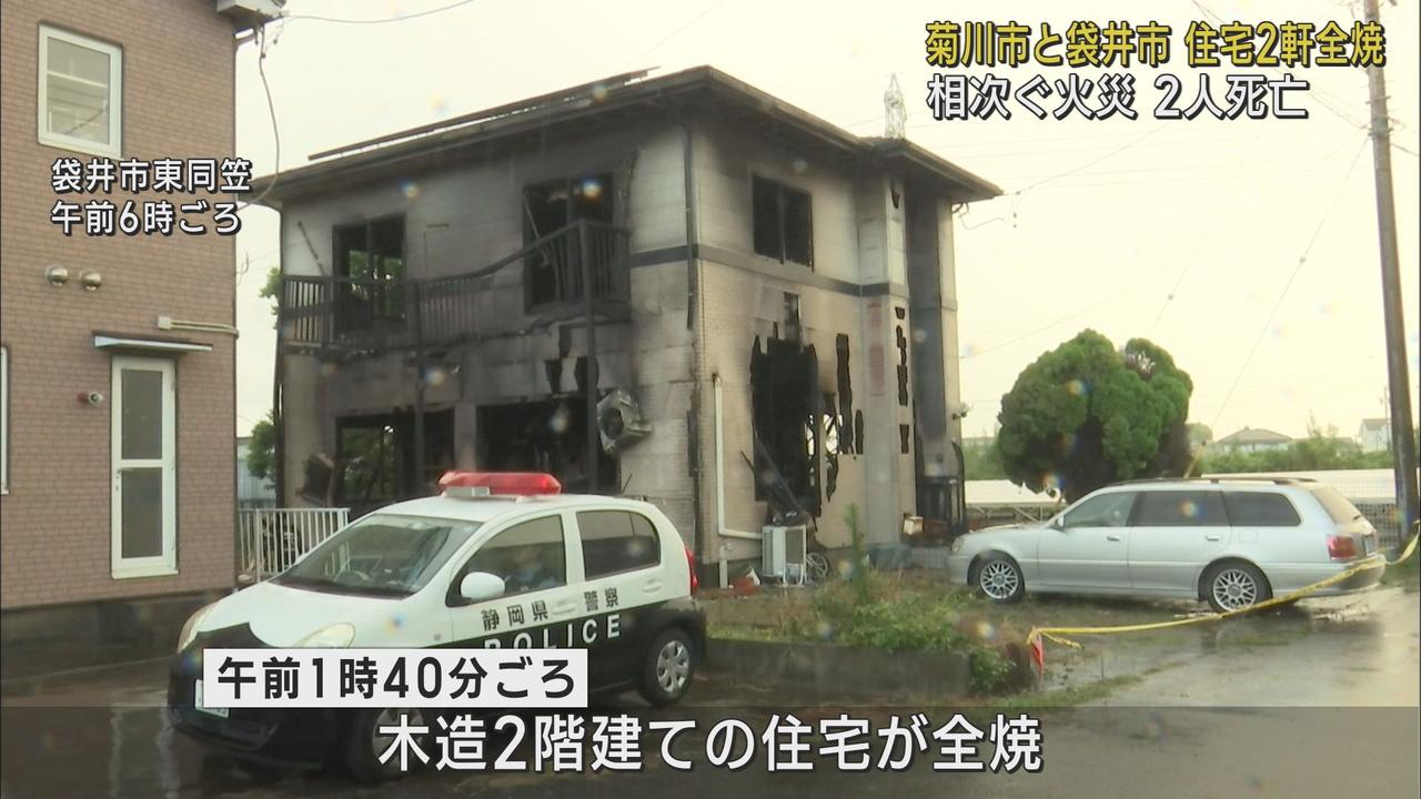 画像2: 住宅火災相次ぎ2人死亡　袋井市の火事は1人暮らしの59歳男性と確認　菊川市では88歳男性と連絡取れず