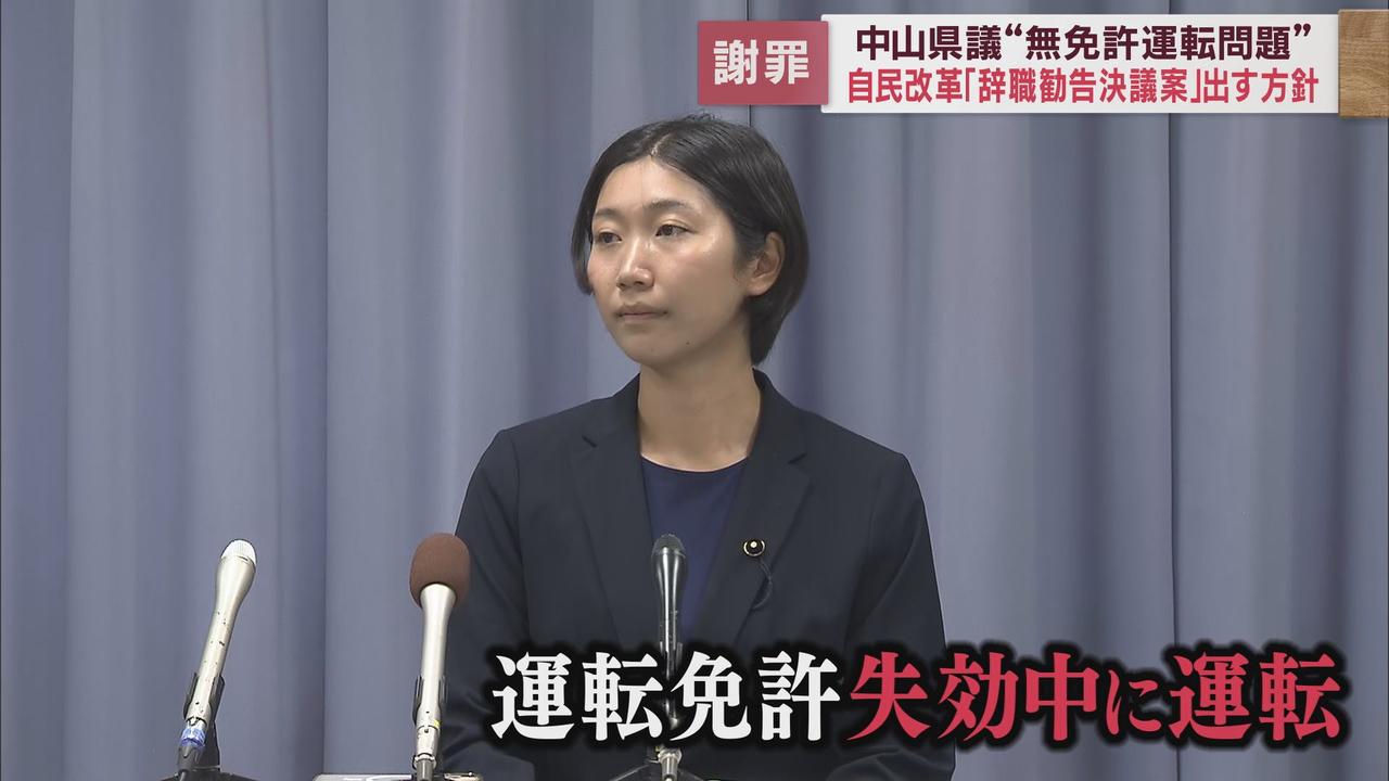 画像2: 無免許運転が発覚した中山真珠県議が謝罪会見　自民党改革会議は辞職勧告決議案提出へ　静岡県議会