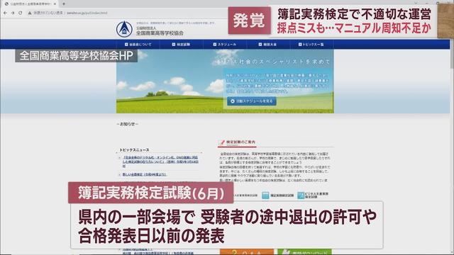 画像: 合格発表日以前に結果発表　禁止の途中退席認める　簿記実務検定試験で不適切な運営や採点ミス　静岡 youtu.be