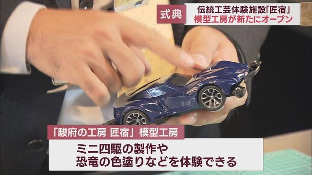 画像: 「駿府の工房　匠宿」にプラモデル組み立てる「模型工房」　タミヤが監修…田宮社長「期待してほしい」　静岡市 youtu.be