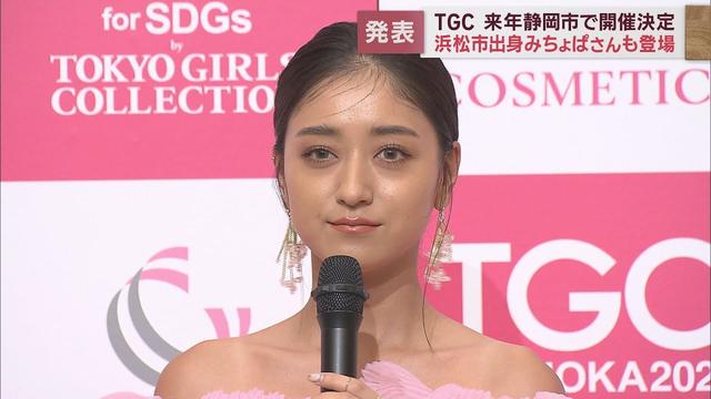 画像: 「東京ガールズコレクション」2024年1月13日静岡市で開催決定　「みちょぱ」こと池田美優さんが意気込みを語る youtu.be