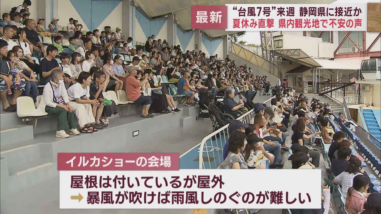 画像3: 台風7号発生　静岡県東部の観光地では警戒感　伊豆・三津シーパラダイス&沼津港