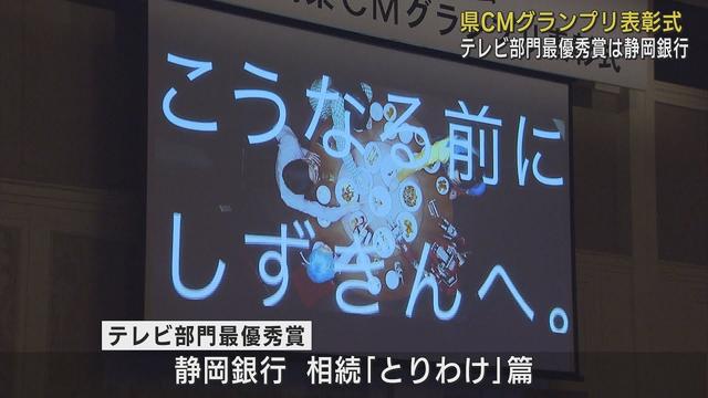 画像: 静岡県CMグランプリ　テレビ部門の最優秀賞は静岡銀行・相続「とりわけ」篇 youtu.be