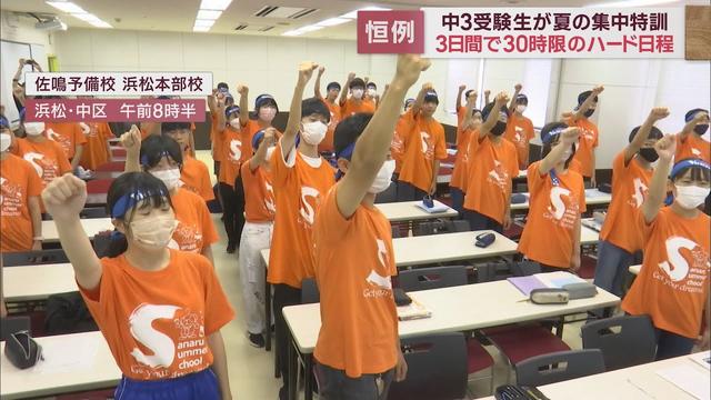 画像: 3日間で30時限…中学3年生対象に夏の特訓　帰宅後も受験の心得を学ぶオンライン授業　浜松市 youtu.be