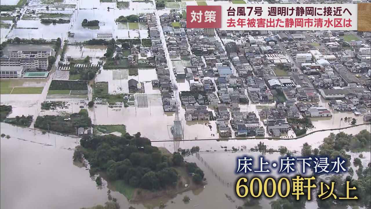 画像4: 来週台風7号が静岡県に最接近　去年台風15号で甚大な被害を受けた静岡市清水区では