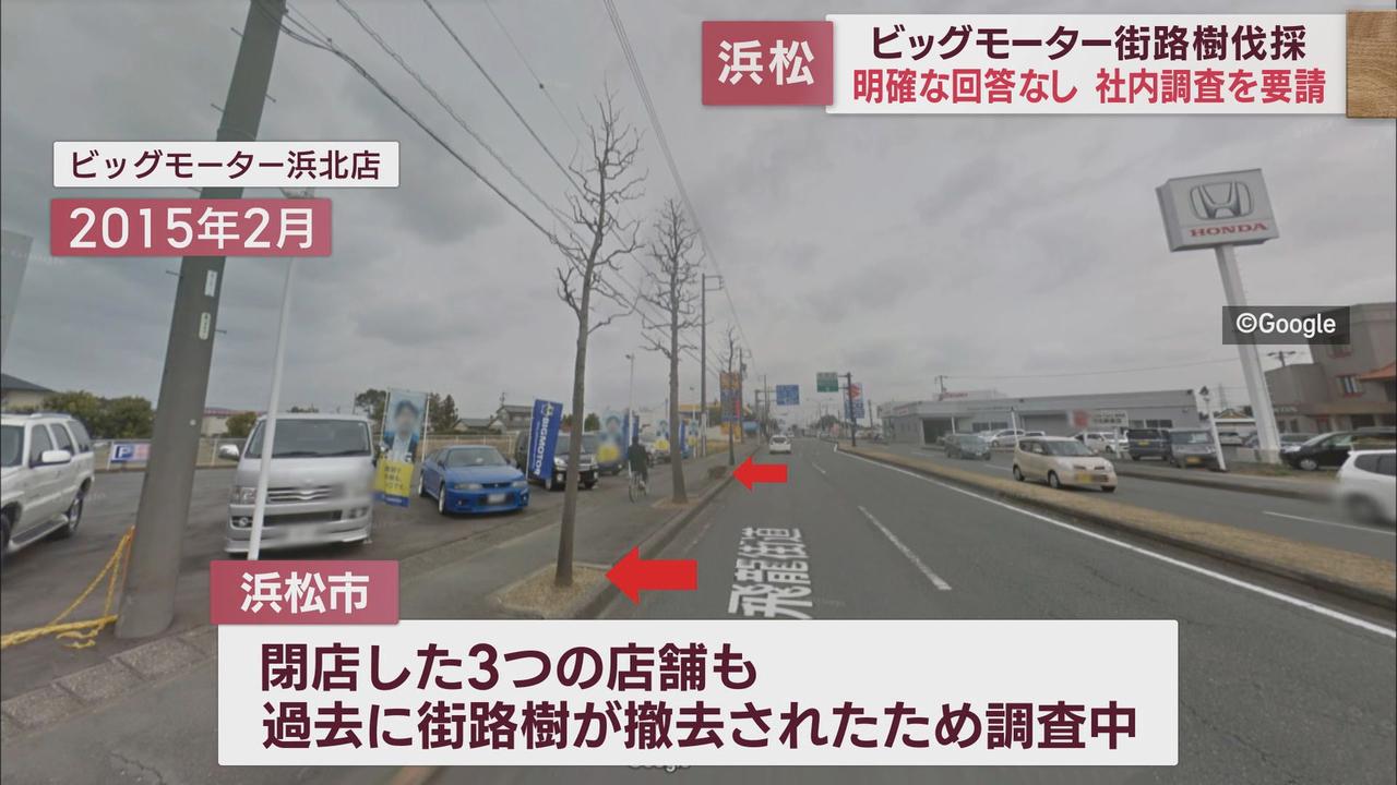 画像2: 【ビッグモーター街路樹伐採問題】閉店した3店舗も含め街路樹が枯れた理由について社内調査するよう求める　浜松市中野祐介市長