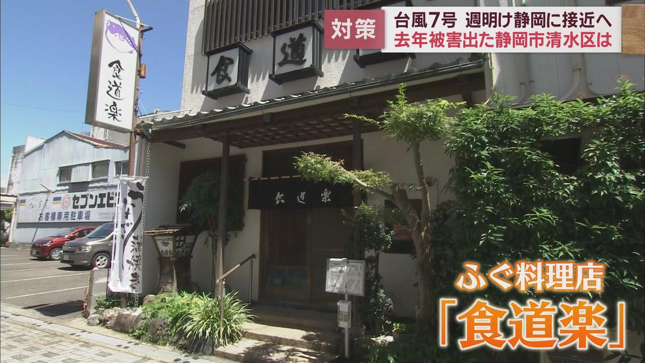 画像1: 巴川の氾濫で浸水したふぐ料理店では