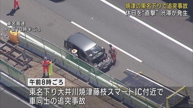 画像: 東名高速下りで追突事故　お盆休み初日で渋滞発生　静岡・大井川焼津藤枝スマートインター付近 youtu.be