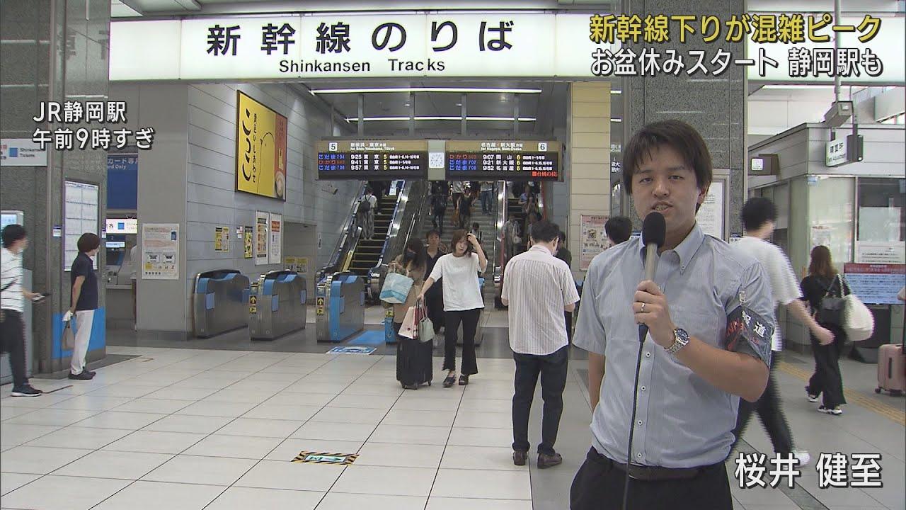 画像: 東海道新幹線下りがお盆の混雑ピークに　11日朝から混み合う　「ひかり」乗車率上り100%下り120%　JR静岡駅 youtu.be