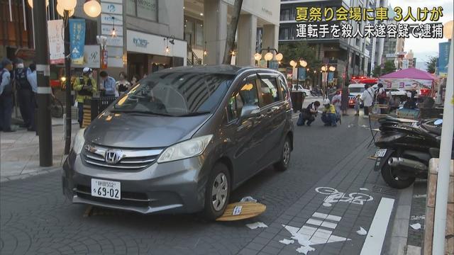 画像: 目撃者「減速する様子なく突き進んだ」…歩行者天国に車で突っ込み３人負傷　殺人未遂容疑で２６歳男を現行犯逮捕　静岡市 youtu.be