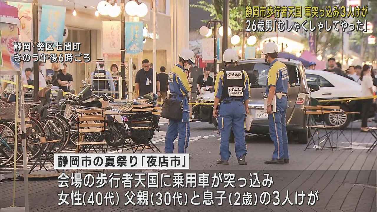 画像: 「いい子のイメージしかない」　歩行者天国に車で突っ込み殺人未遂容疑で逮捕の男「むしゃくしゃしてやった」　静岡市