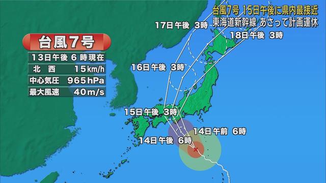 画像: 【台風7号】15日昼過ぎから夕方にかけて静岡県に最接近する見込み　JR東海は15日東海道新幹線の計画運休を実施 youtu.be