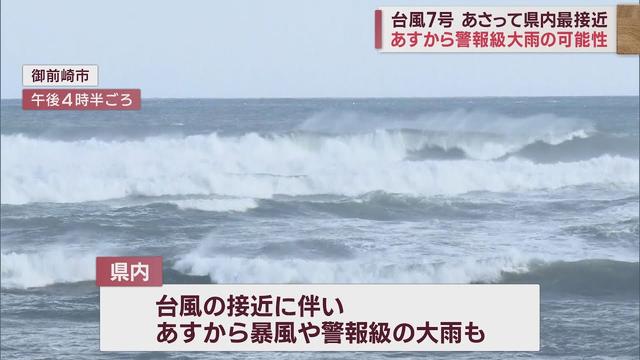 画像: 【台風7号】15日火曜日の午後静岡県内に最接近する見通し　JR東海は新幹線の計画運休15日は実施する可能性 youtu.be