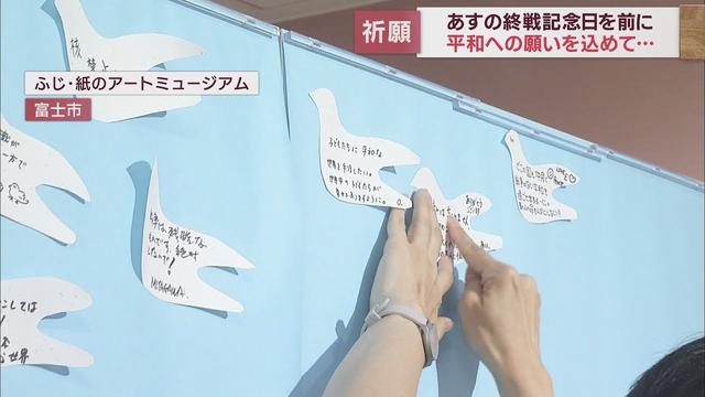 画像: 「今ある日常がいつまでも続きますように」終戦記念日に平和への願いを書くイベント　富士市「ふじ・紙の　アートミュージアム」 youtu.be