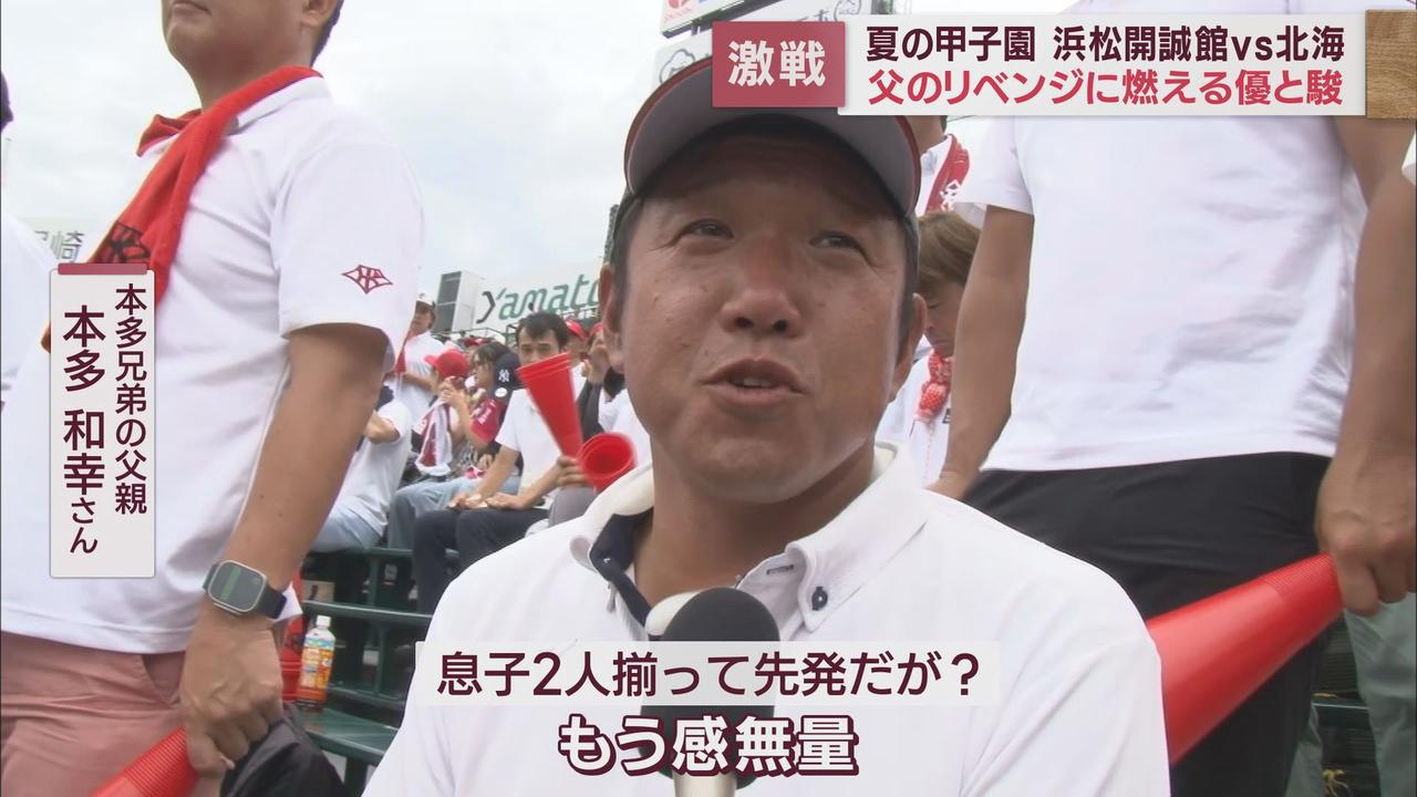 画像1: 全国高校野球選手権2回戦　浜松開誠館は強豪南北海道の北海高校と対戦　父親のリベンジに燃える双子の兄弟が先発