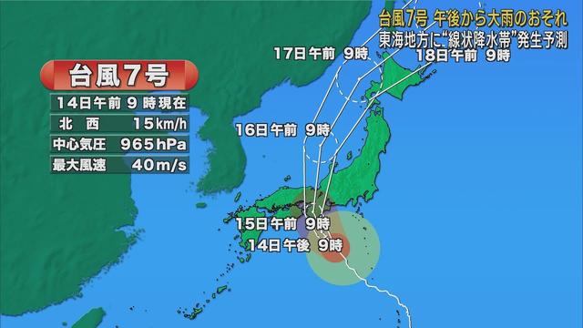 画像: 【台風7号】静岡県内14日午後から15日夜にかけて警報級の大雨になる恐れ　線状降水帯が発生する可能性も youtu.be