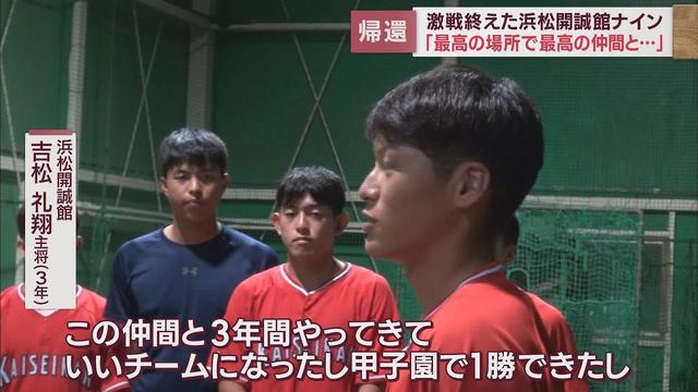 画像: 吉松主将「最高の場所で最高の仲間と野球ができた」　近藤投手「悔いなく投げられた」　浜松開誠館の選手が浜松に戻る youtu.be