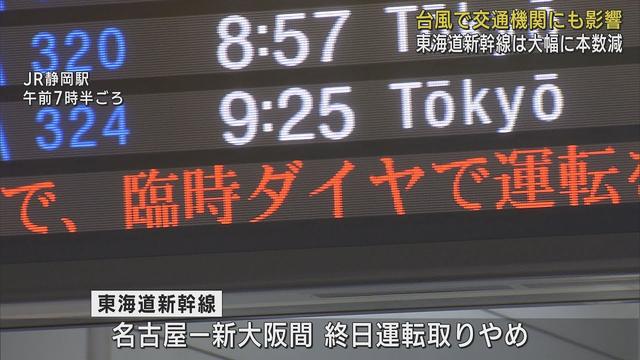 画像: 【台風7号】FDA静岡空港発着の16便の欠航を決定　新東名はあす16日に一部区間通行止めの可能性　静岡 youtu.be