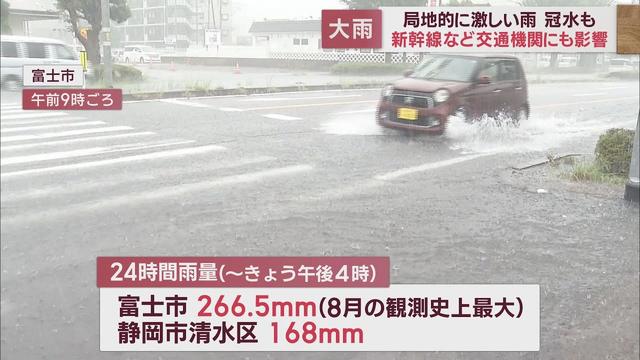 画像: 富士市の２４時間雨量は８月の観測史上最大…静岡県内は局地的な大雨　交通機関も大混乱 youtu.be