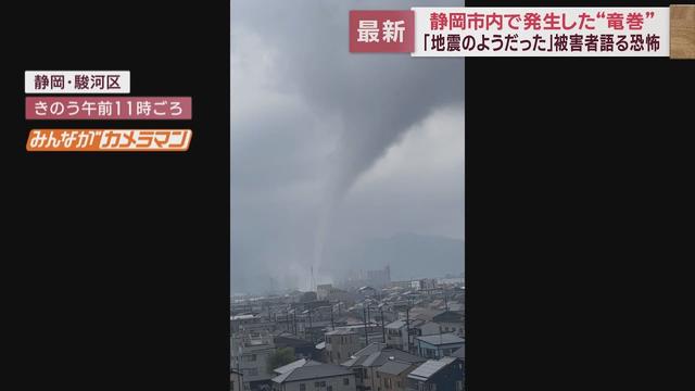 画像: 静岡地方気象台は「竜巻と認められる」風速は40mと推定　屋根が飛び窓ガラスが割れ…被害の状況は　静岡市 youtu.be