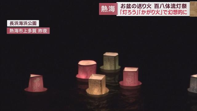 画像: お盆の送り火「百八体流灯祭」　350の灯ろうが海岸から流され海へ　静岡・熱海市 youtu.be