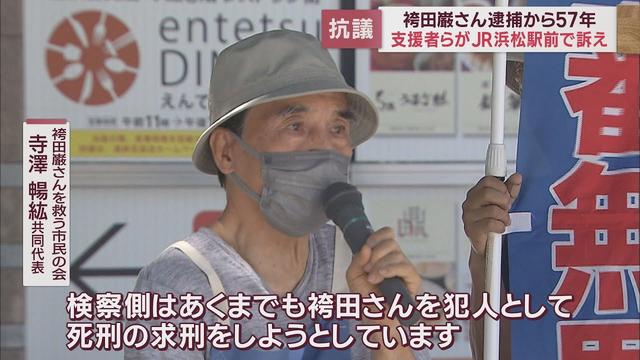 画像: 袴田巌さんが逮捕されて57年　支援者は警察の逮捕に抗議し検察の有罪立証方針を撤回するよう求める署名活動を浜松で youtu.be